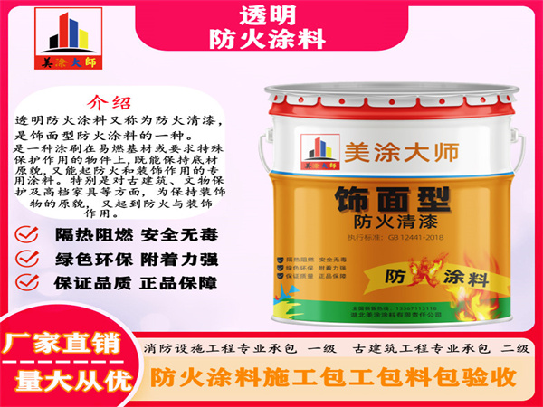 丰县透明防火涂料